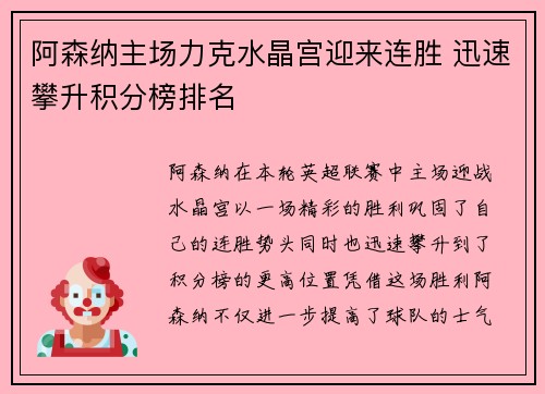 阿森纳主场力克水晶宫迎来连胜 迅速攀升积分榜排名