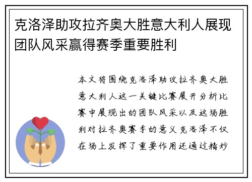 克洛泽助攻拉齐奥大胜意大利人展现团队风采赢得赛季重要胜利