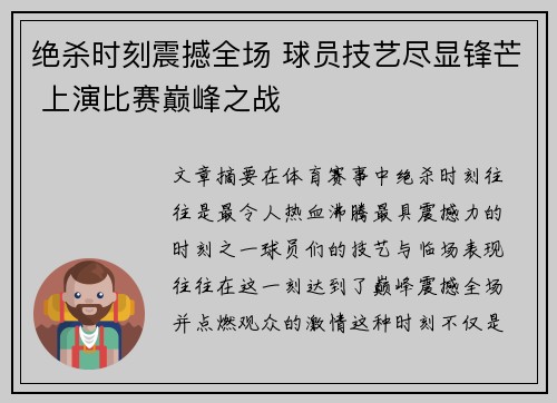绝杀时刻震撼全场 球员技艺尽显锋芒 上演比赛巅峰之战