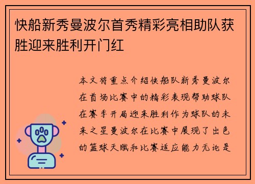 快船新秀曼波尔首秀精彩亮相助队获胜迎来胜利开门红