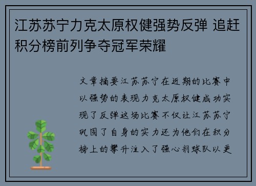 江苏苏宁力克太原权健强势反弹 追赶积分榜前列争夺冠军荣耀