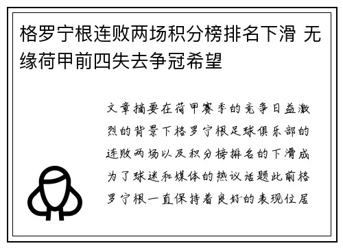 格罗宁根连败两场积分榜排名下滑 无缘荷甲前四失去争冠希望