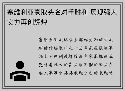塞维利亚豪取头名对手胜利 展现强大实力再创辉煌