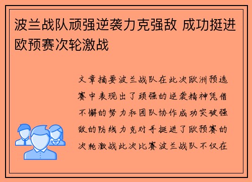 波兰战队顽强逆袭力克强敌 成功挺进欧预赛次轮激战