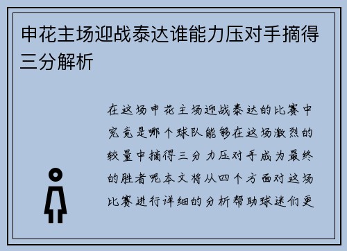 申花主场迎战泰达谁能力压对手摘得三分解析