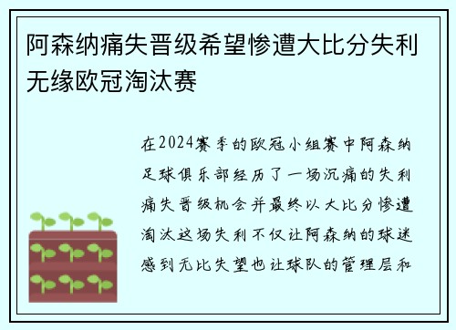 阿森纳痛失晋级希望惨遭大比分失利无缘欧冠淘汰赛