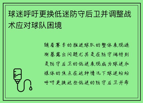 球迷呼吁更换低迷防守后卫并调整战术应对球队困境