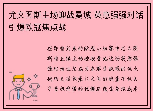 尤文图斯主场迎战曼城 英意强强对话引爆欧冠焦点战